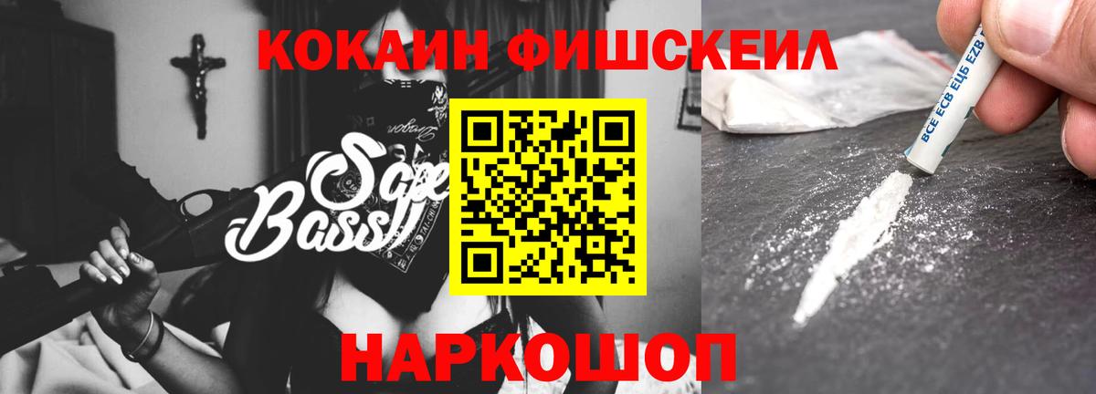 COCAIN  COCAIN FishScale  COCAIN Перу  Вход с VPN  цены наркотик  Новочебоксарск 
