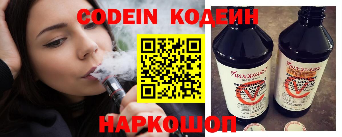 Codein Purple Drank  Кодеин Purple Drank  Новочебоксарск  Вход с VPN 
