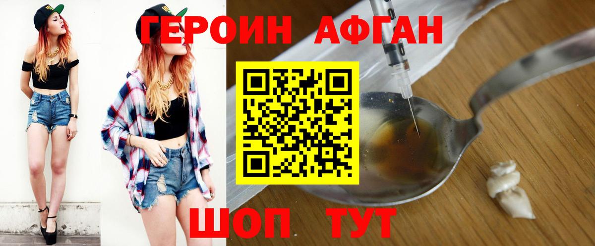 Героин  Вход с VPN  Новочебоксарск  Героин VHQ 