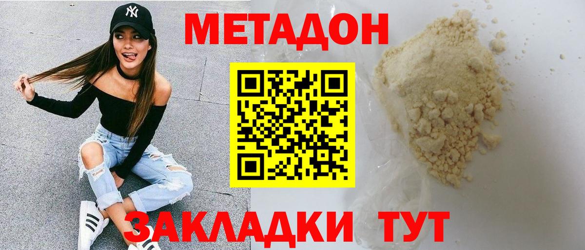 МЕТАДОН VHQ Новочебоксарск